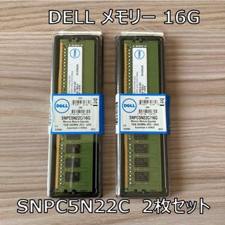 デル(DELL)のDELL メモリー 16G　SNPC5N22C　2枚セット(PCパーツ)