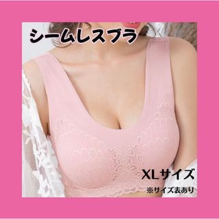 【シームレスブラ ・XL】2枚目以降半額 ノンワイヤー 大きいサイズ(ブラ)