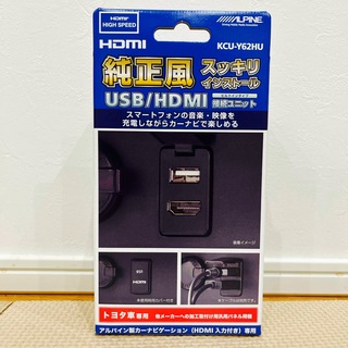 アルパイン(ALPINE)のALPINE トヨタ車用 ビルトインUSB/HDMI接続ユニット KCU-Y62(カーナビ/カーテレビ)