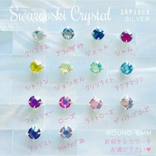 スワロフスキー(SWAROVSKI)のスワロフスキー ♥️ セッティングパーツ 5mm シルバー 16p_C1(各種パーツ)