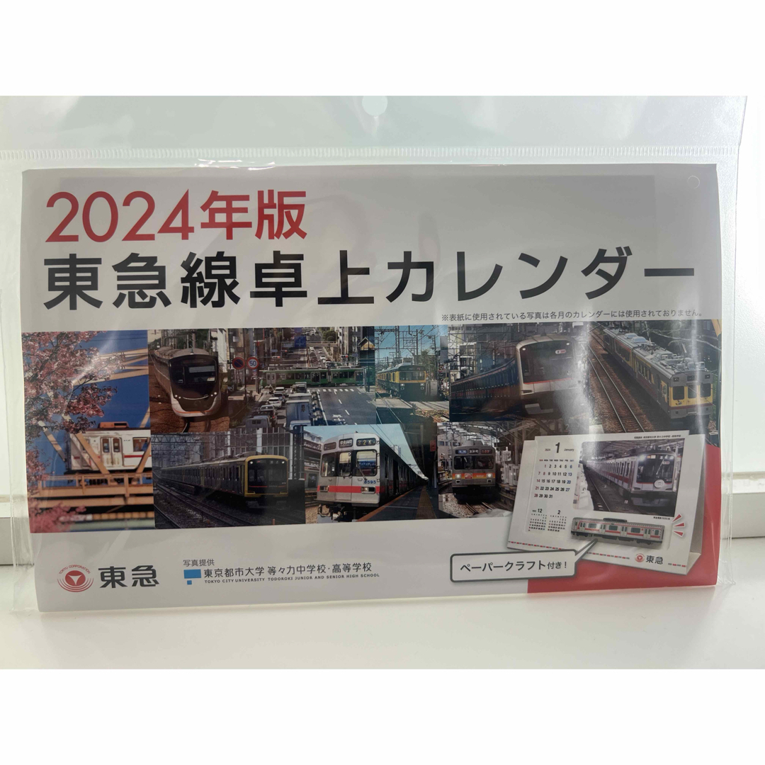 京急　東急　卓上カレンダー　2024年 インテリア/住まい/日用品の文房具(カレンダー/スケジュール)の商品写真