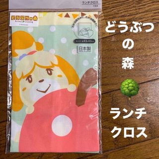 新品　日本製　どうぶつの森　ランチクロス(ランチボックス巾着)