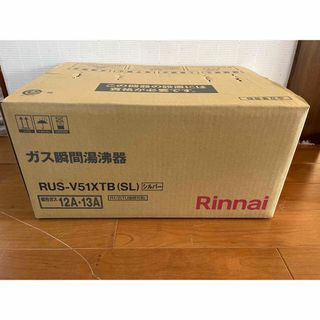 リンナイ(Rinnai)のリンナイ製　都市ガス用　ガス瞬間湯沸器(元止式)　2023年製(その他)