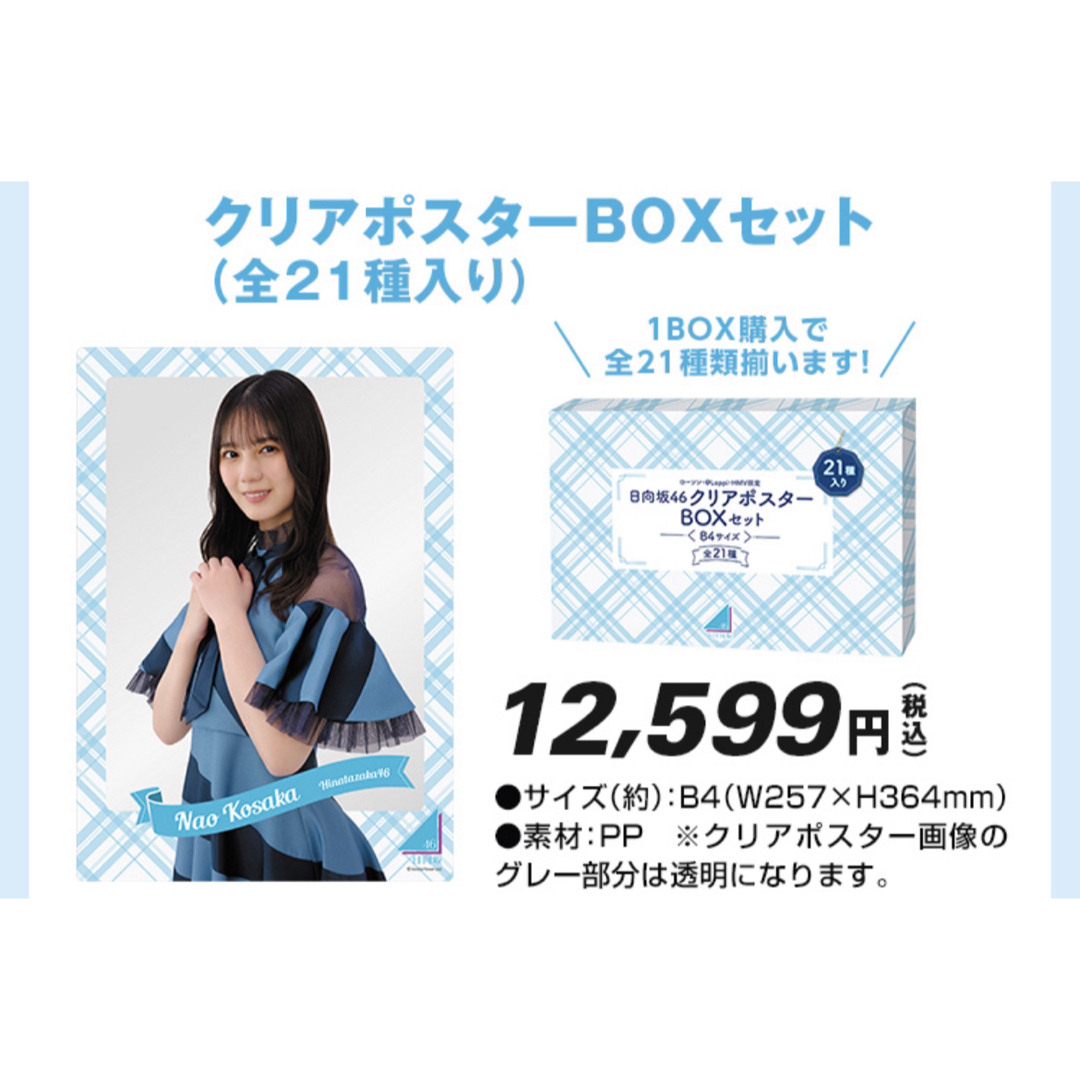 日向坂46 東村芽依 直筆サイン入りポスター(直筆サイン入り 日向坂46 東村芽依 直筆サイン入りポスター(直筆サイン入り