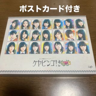 ケヤキザカフォーティーシックス(欅坂46(けやき坂46))のKEYABINGO！2 DVD-BOX<初回生産限定>(お笑い/バラエティ)