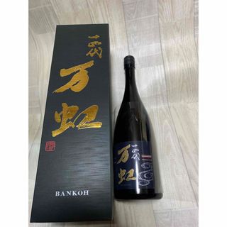 ジュウヨンダイ(十四代)の十四代万虹(日本酒)