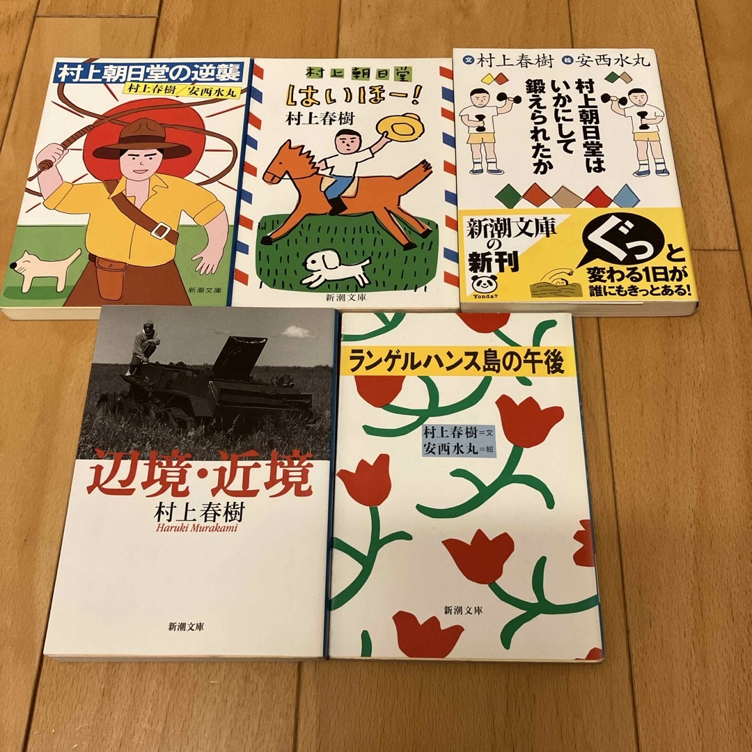 新潮文庫(シンチョウブンコ)の村上春樹　文庫本5冊セットまとめ売り エンタメ/ホビーの本(その他)の商品写真