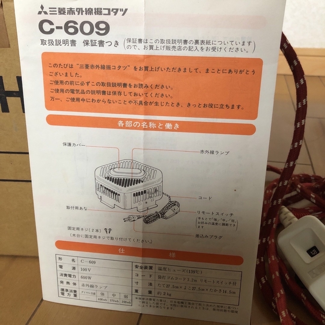 三菱電機(ミツビシデンキ)の売り切れ　ご購入ありがとうございました【Xmasセール】三菱赤外線掘りコタツ　　 インテリア/住まい/日用品の机/テーブル(こたつ)の商品写真