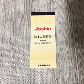 Joshin ジョーシン 優待 5000円分(ショッピング)