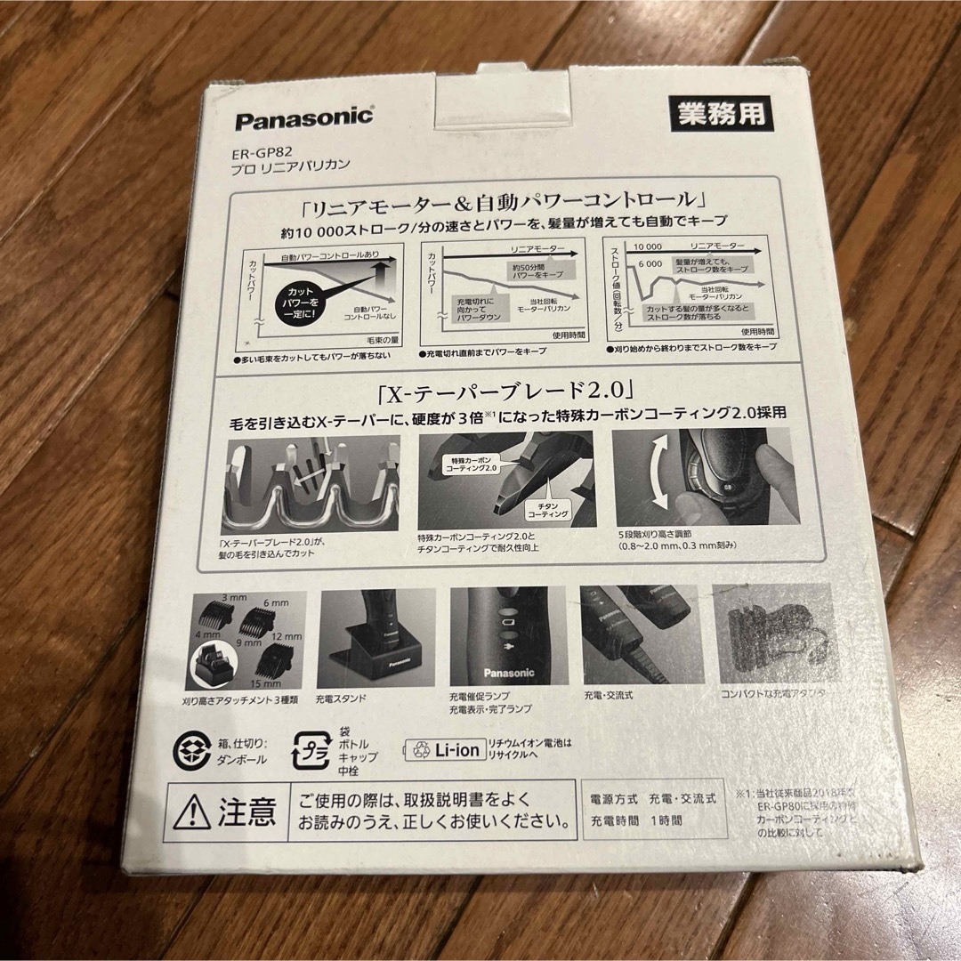 Panasonic(パナソニック)のPanasonic プロリニアバリカン ER-GP82-K コスメ/美容のヘアケア/スタイリング(その他)の商品写真