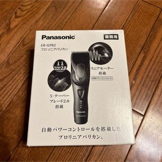 パナソニック(Panasonic)のPanasonic プロリニアバリカン ER-GP82-K(その他)