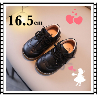 黒  レザー風 紐靴 キッズ フォーマルシューズ 男の子 女の子 16.5(フォーマルシューズ)