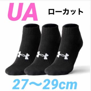 アンダーアーマー(UNDER ARMOUR)のアンダーアーマー　靴下　ショートソックス　２７〜２９cm(ソックス)