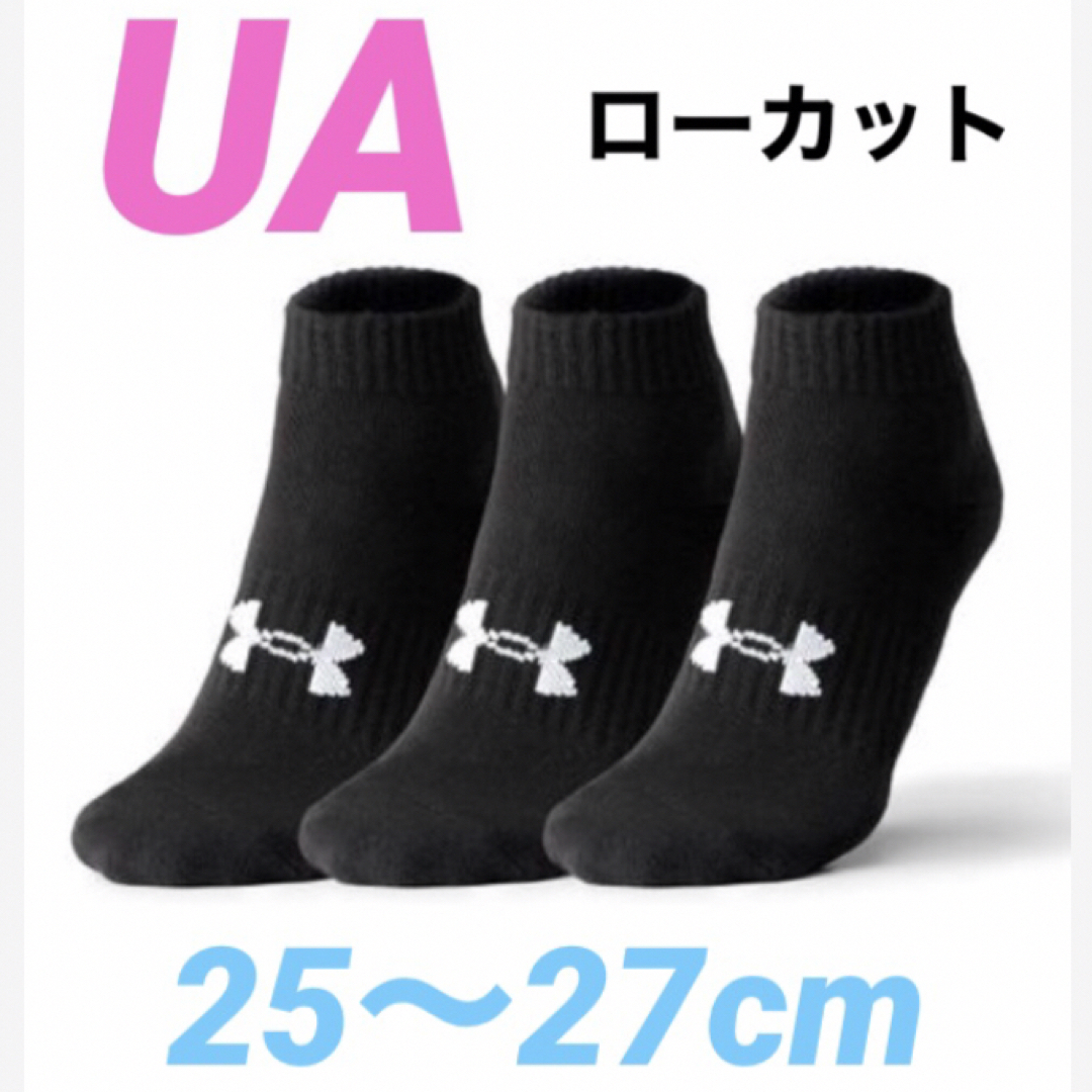 UNDER ARMOUR - アンダーアーマー 靴下 ショートソックス ２５〜２７cm 