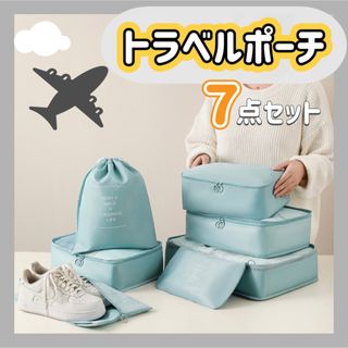 トラベルポーチ　ベージュ　ガジェットポーチ 旅行  6点セット(旅行用品)