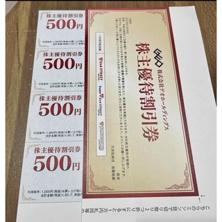 GEO　株式会社ゲオホールディングス 株主優待割引券500円×4枚 (ショッピング)