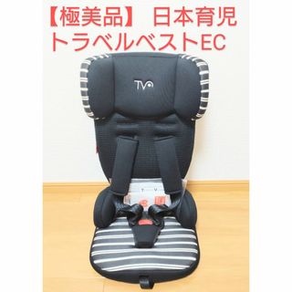 ニホンイクジ(日本育児)の【極美品】 日本育児　チャイルドシート トラベルベストEC+(自動車用チャイルドシート本体)