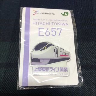 HITACHI TOKIWA E657 上野東京ライン開業　ピンバッジ(鉄道)