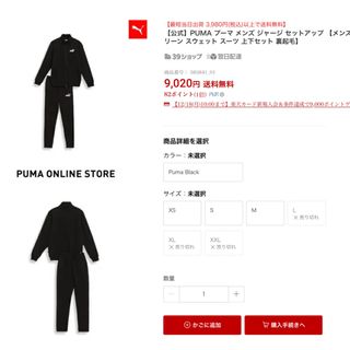 プーマ(PUMA)の完全新品激安　PUMAプーマ 裏起毛スウェット スーツ 上下セット　メンズM 黒(スウェット)