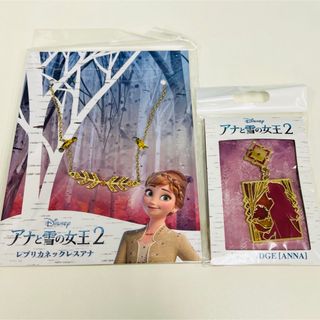 アナトユキノジョオウ(アナと雪の女王)のアナと雪の女王2  レプリカ　ネックレス　ピンバッジ　ピンズ　アナ(その他)