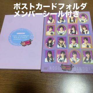 ノギザカフォーティーシックス(乃木坂46)のNOGIBINGO！　DVD-BOX　初回限定版 DVD(舞台/ミュージカル)