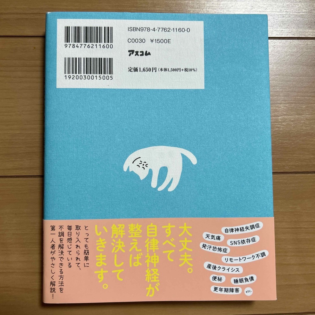 結局、自律神経がすべて解決してくれる エンタメ/ホビーの本(その他)の商品写真