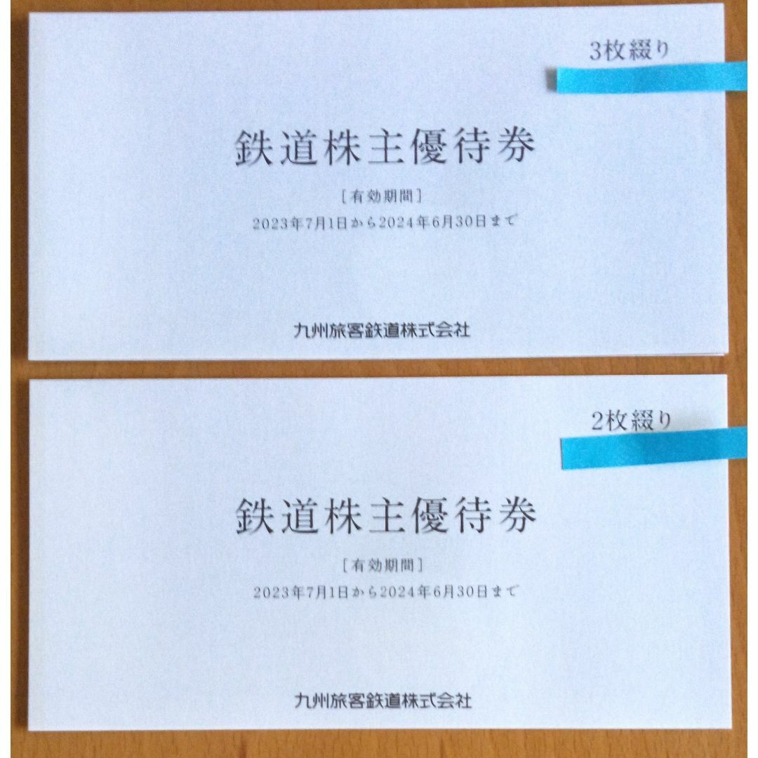 好評継続中！ ☆JR九州 １日乗車券 ５枚セット☆ 4枚セット 乗車券