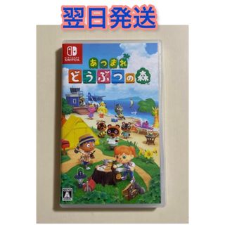 【即日発送】あつまれどうぶつの森　Switch(家庭用ゲームソフト)