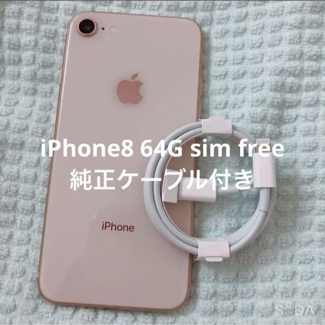iPhone - ☆iPhone 8 ゴールド 64 GB simフリー 中古品 の通販 by