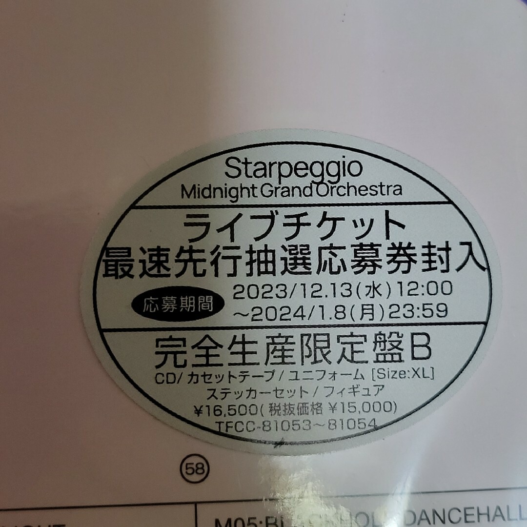 Starpeggio  完全生産限定盤A  未開封