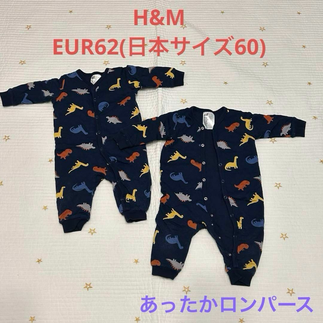 H&M(エイチアンドエム)のH&M 中綿入りロンパース 60cm 2着 あたたかい　恐竜 キッズ/ベビー/マタニティのベビー服(~85cm)(ロンパース)の商品写真