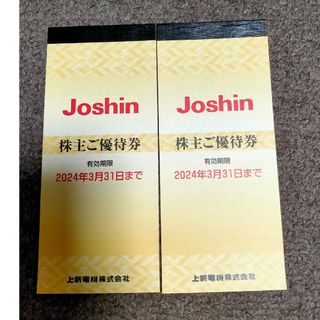 Joshin 上新電機　株主優待　5000円（200円x 25枚）2冊(ショッピング)