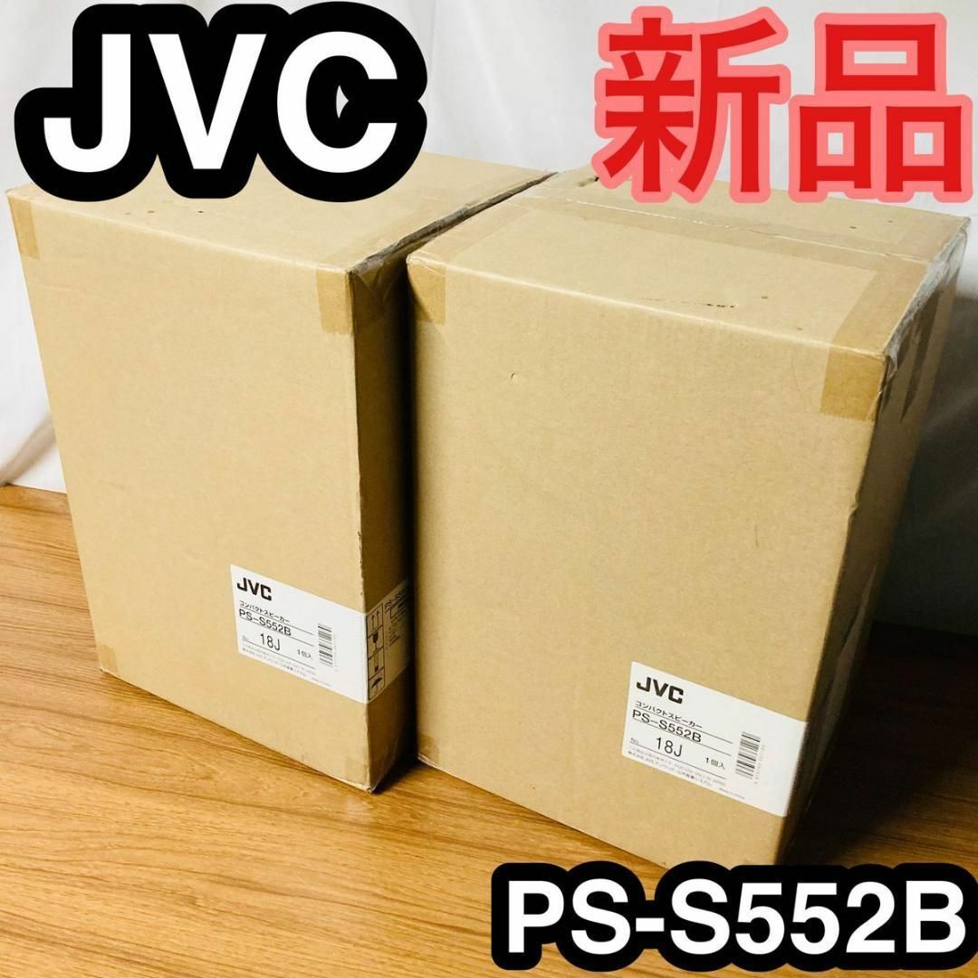 PAスピーカー JVC PS-S552B ペア　パチンコ店　商店　学校　公共施設 楽器のレコーディング/PA機器(スピーカー)の商品写真