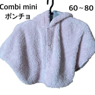 コンビミニ(Combi mini)のCombi mini ポンチョ ピンク 60〜80(その他)