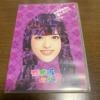 ノギザカフォーティーシックス(乃木坂46)の松村沙友理の『推しどこ？』 DVD(お笑い/バラエティ)