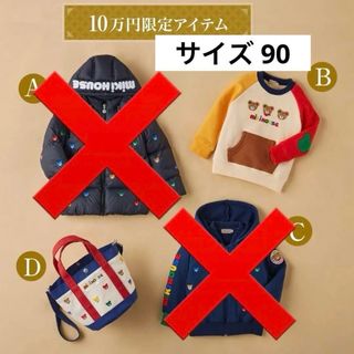 ミキハウス(mikihouse)の【新品未使用】ミキハウス 福袋 男の子 90 トレーナー バッグ 2点セット(その他)