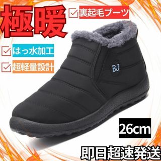 26cmメンズ裏起毛ボアシューズスニーカー防寒スノーブーツ雪冬暖かい靴男保温撥水(スニーカー)