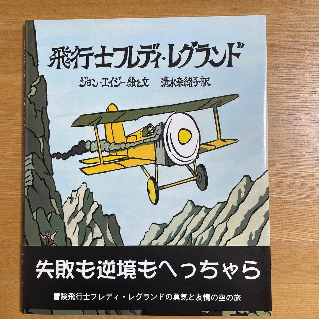 はるか様専用 飛行士フレディ・レグランド・アラジンと魔法のランプの