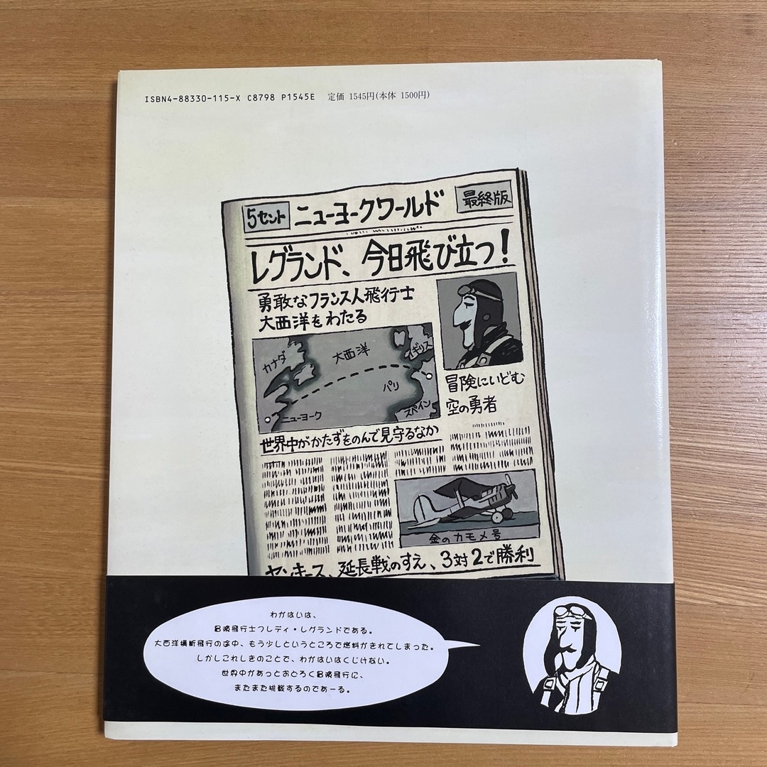 はるか様専用 飛行士フレディ・レグランド・アラジンと魔法のランプの