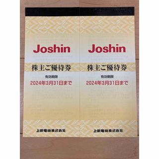 Joshin 上新電機　株主優待　5000円（200円x 25枚）2冊(ショッピング)