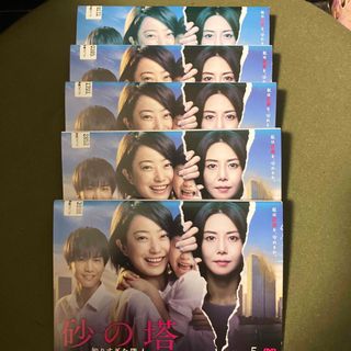 砂の塔 dvd 全5巻(レンタル落ち)(TVドラマ)