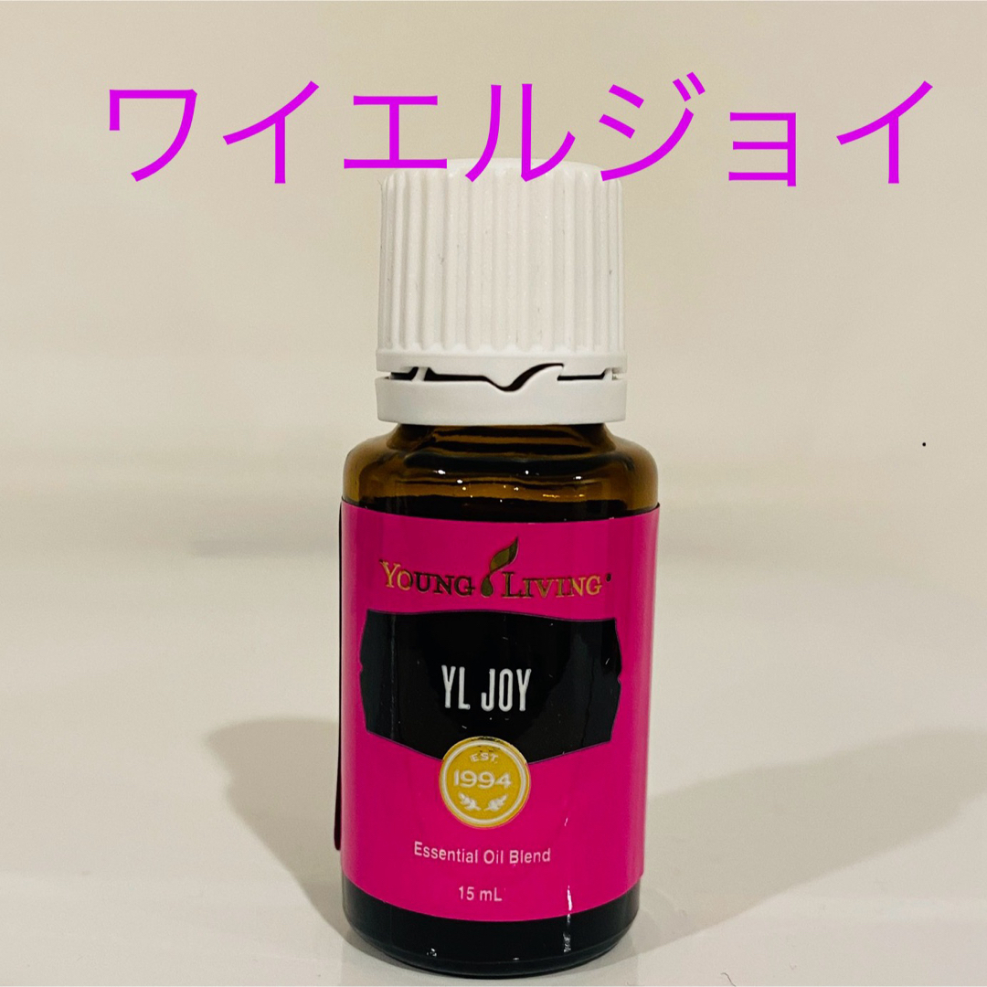 ヤングリヴィング ワイエルジョイ15ml 精油 アロマ〈新品未開封