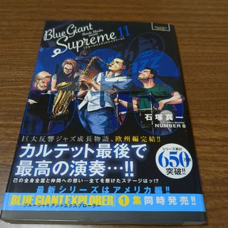 ＢＬＵＥ　ＧＩＡＮＴ　ＳＵＰＲＥＭＥ(青年漫画)