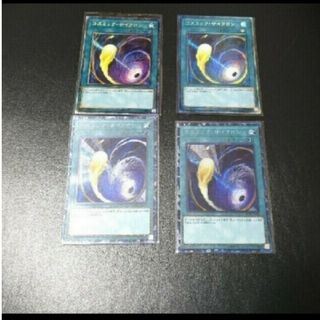 ユウギオウ(遊戯王)の遊戯王 コズミックサイクロン  4枚コレクターズレアバラウリ可能売場名：(シングルカード)