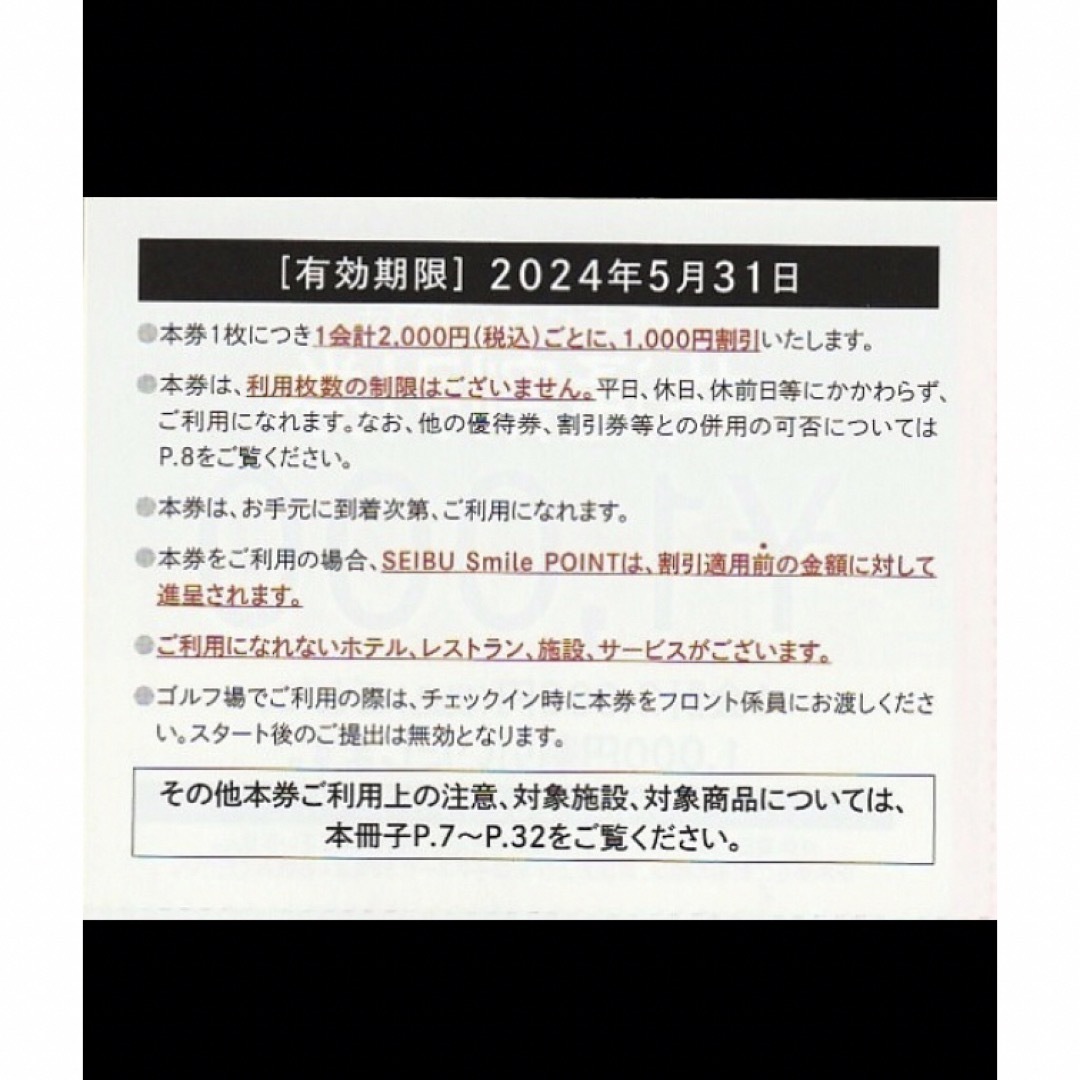 Prince(プリンス)の10枚🔷1000円共通割引券🔷西武ホールディングス株主優待券 チケットの優待券/割引券(宿泊券)の商品写真