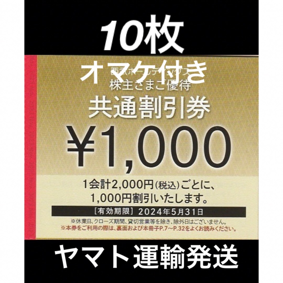 Prince(プリンス)の10枚🔷1000円共通割引券🔷西武ホールディングス株主優待券 チケットの優待券/割引券(宿泊券)の商品写真