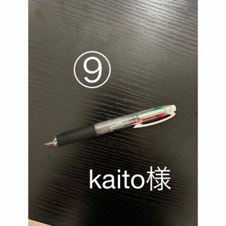 kaito様専用出品ボールペン⑨(その他)