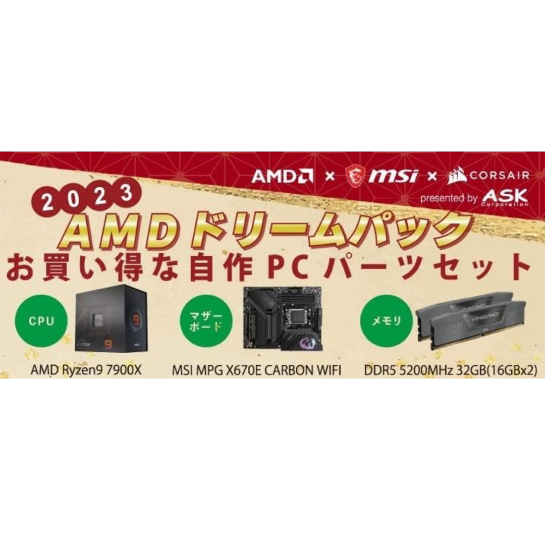 AMD ドリームパックryzen9 7900X Select by ASK AMD ドリームパックryzen9 7900X Select by ASK