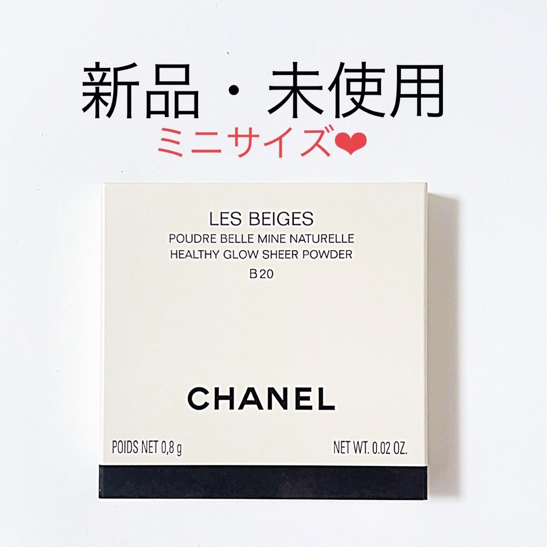 CHANEL(シャネル)のシャネル CHANEL レベージュヘルシーグロウ パウダー ミニチュア お試し コスメ/美容のベースメイク/化粧品(フェイスパウダー)の商品写真