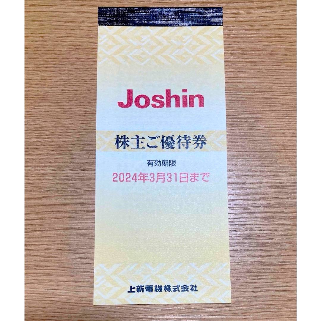 上新電機 ジョーシン Joshin 株主優待 1冊 5,000円分 チケットの優待券/割引券(その他)の商品写真